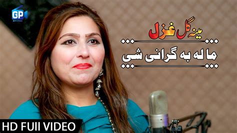 Ma La Ba Grany She Mena Gul Pashto Songs 2018 Pashto Music Video