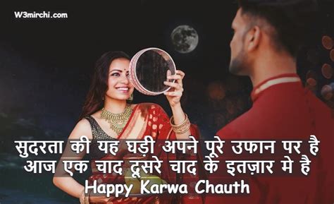 Karwa Chauth Shayari In Hindi करवा चौथ शायरी