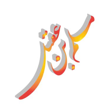 Calligraphy Design Hd Transparent Umer Bin Khatab Calligraphy Title