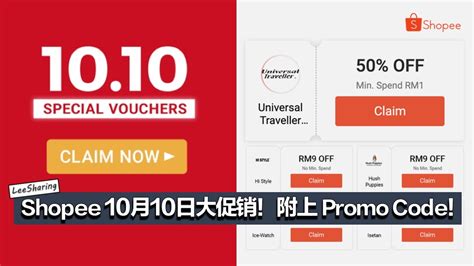 If you have excess coins, do some charity today by donating them to selected organizations in singapore such as the breast cancer foundation, wwf. Shopee 10月10日大促销!折扣高达90%!免费Promo Code/Voucher! - LEESHARING
