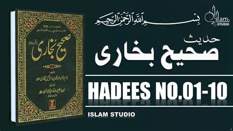 Sahih Bukhari Hadees No 1 10 Hadees Nabvi In Urdu Text Bukhari