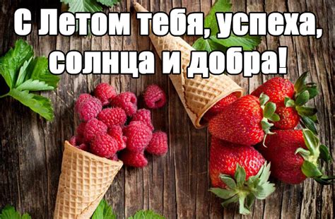 Картинки на первый день лета. Картинки и открытки "С первым днем лета" - красивые и ...