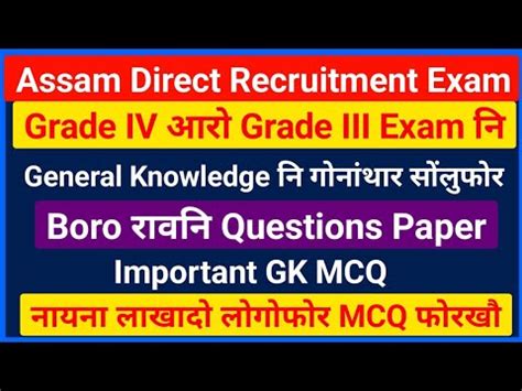 Assam Direct Recruitment Grade Iii Grade Iv Exam General Knowledge