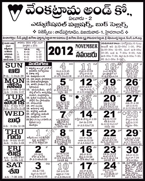 Venkatrama Telugu Calendar 2013 Venkatrama Co Telugu Calendar 2012
