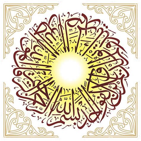 Ornamental Islamic Calligraphy Sura Ikhlas Bismillah Qul Ho Wallah Ho