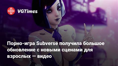 Порно игра Subverse получила большое обновление с новыми сценами для взрослых видео