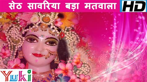 Download your search result mp3 on your mobile, tablet, or pc. सांवलिया सेठ Sanwariya Seth Image Hd Download : Pujas At ...