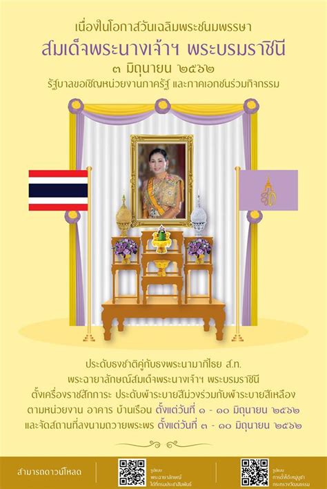 อีกหนึ่งอย่างคือให้จัดเตรียมโต๊ะ เก้าอี้ ปากกา และสมุดลงนาม ถวายพระพร ไว้ใน. กรมประชาสัมพันธ์เปิดให้โหลด พระฉายาลักษณ์สมเด็จพระนางเจ้าฯ ...