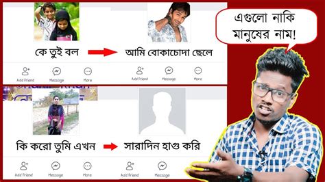 Последние твиты от facebook (@facebook). Legend Facebook Profile Names | Funny FB ID Names | Bangla ...
