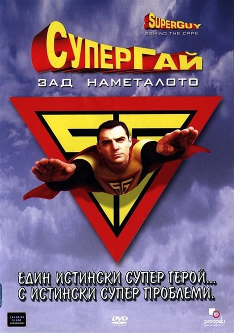 Superguy Behind The Cape 2000 — The Movie Database Tmdb