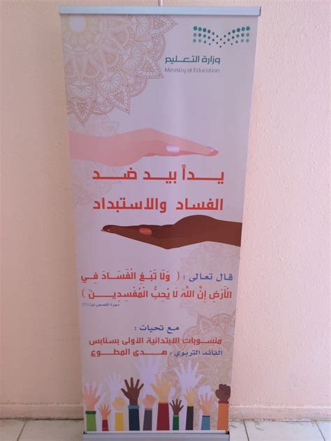 وأنا لا أشكك أبداً في نزاهة القضاء عموماً، وإلا فأنا لي أصحاب ومعارف وزملاء وإخوة أحترمهم وأجلهم من القضاة وأعضاء النيابات المختلفة والضباط، غير أني أتكلم على شئ من الواقع الذي ينبغي ألا نهمله أو نغض أبصارنا عنه وهو واضح جليٌّ، بل علينا. نشاطنا عطاء: تفعيل برنامج نزاهة ومكافحة الفساد بالابتدائية ...