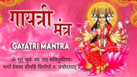 गयतर मतर Famous Powerful Gayatri Mantra Om Bhur Bhuva Swaha