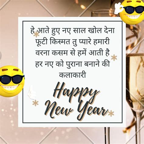 Best Funny New Year Shayari In Hindi 2024 Quotes Status Sms Wishes