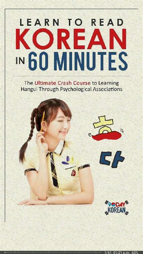 Aprende A Leer En Coreano En 60 Minutos Ebook Aprende Coreano Amino