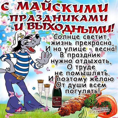 Международный день астрономии (international astronomy day). Открытки картинки гиф смайлики: Открытка. С майскими праздниками и выходными! Пожелание ...
