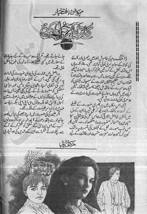 Gallay Milta Hai Khawab Koi Complete Novel By Mehwish Iftikhar Urdu