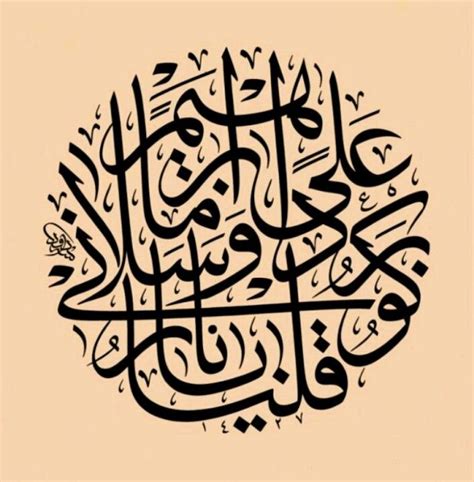قلنا يا نار كوني بردا وسلاما على إبراهيم Arabic Calligraphy Art