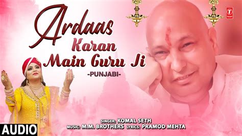 Ardaas Karan Main Guru Ji I Guruji Bhajan I Komal Seth I Full Audio