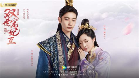 The following the eternal love 2 episode 2 english sub has been released. 「The Eternal Love 2」 | CPOP 音乐 Amino