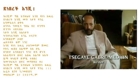 Tsegaye Gabre Medhin Ethiopian Poet And Novelist Youtube