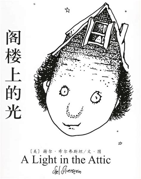 Or put you ashore without no boat on an island and leave you for years. A Light in the Attic | Chinese Books | Literature | Young ...