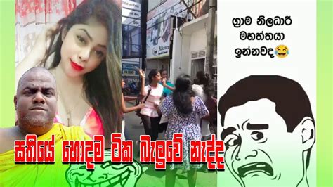 Meme Athal Sinhala Episode 47 Sinhala Funny Meme Review Sri Lankan