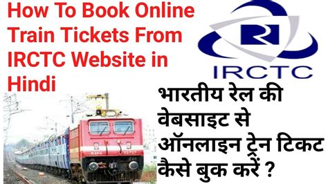 how to book online train tickets in hindi ऑनलाइन ट्रेन का टिकट कैसे बुक करें by new tech