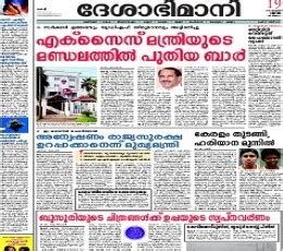 Pressing esc on the malayalam keyboard layout will toggle the mouse input between virtual qwerty keyboard and virtual malayalam keyboard. Deshabhimani Epaper : Today Deshabhimani Online Newspaper