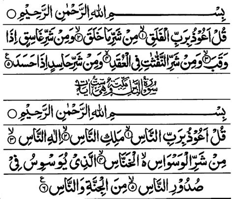 Idq Quran Surah Falaq In Arabic Thuluth Calligraph Vrogue Co