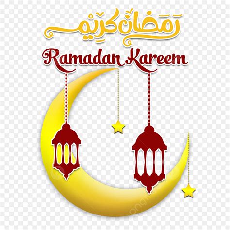 رمضان كريم رمضان رمضان 2018 2018 Png وملف Psd للتحميل مجانا