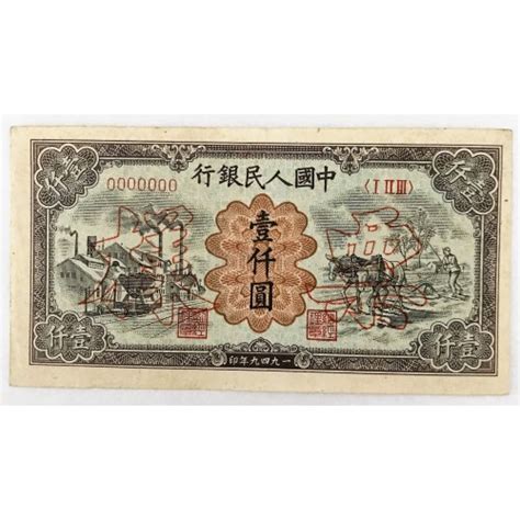 China 19491000 Yuan Banknotespecimen
