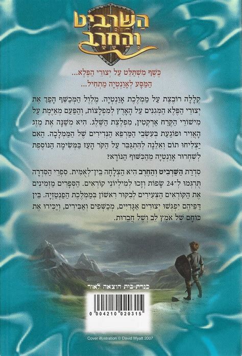 Beast Quest 5 Nanook The Snow Monster Youth Book In Hebrew