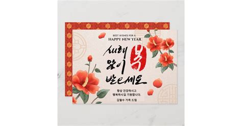 Korean Lunar New Year Personalized Greeting Card Zazzle