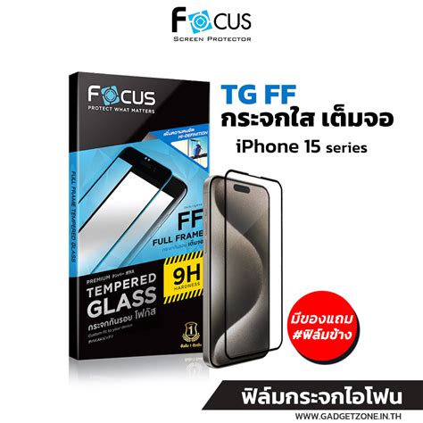 ฟิล์มกระจก Iphone 15 Pro Max Focus Tg Ff แบบเต็มจอ แถมฟิล์มหลัง Gadgetzone