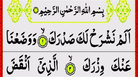 Surah Alam Nashrah Full Surah Alam Nashrah With Hd Text Quran Fast