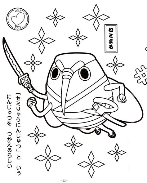 Singcada Yo Kai Watch Coloring Page Free Printable Coloring Pages For