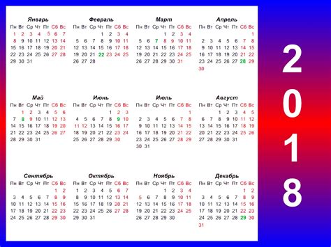 Производственный календарь 2018 года с праздниками и выходными россия