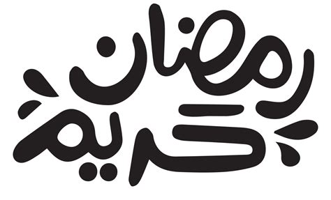Free Ramadan Kareem Ramzan Calligraphy Illustration On Transparent