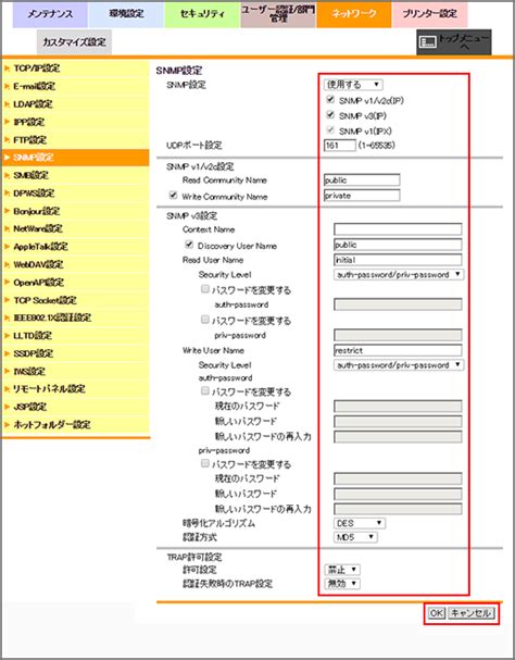 Snmp設定