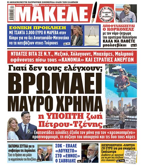 Η αλεξάνδρα κωστοπούλου, η δεύτερη κόρη της τζένης μπαλατσινού και του πέτρου κωστόπουλου, έκανα ιδιαίτερα υπερήφανους τους γονείς της. BOMBA ΤΩΡΑ! «ΠΑΕΙ ΜΕΣΑ» Ο ΠΕΤΡΟΣ ΚΩΣΤΟΠΟΥΛΟΣ! ΠΑΝΗΓΥΡΙΚΗ ...