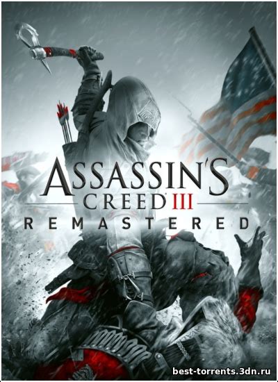 Assassin s Creed Remastered v PC RePack от xatab