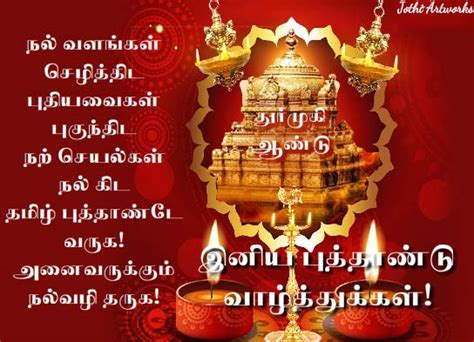 Tamil New Year Wishes For You Free Tamil New Year Ecards 123 Greetings