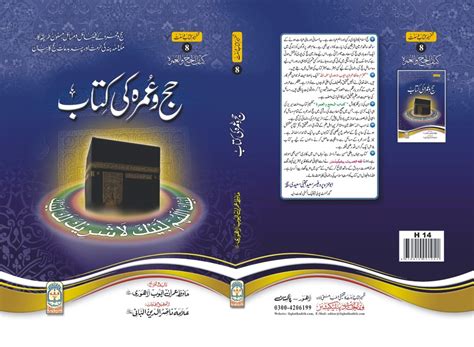 Urdu Nikah Ki Kitab By Fiqhulhadith Nikah Ki Kitab Kitabosunnat