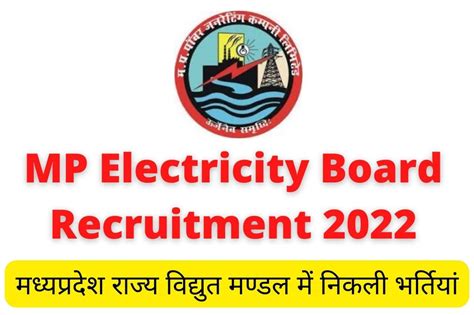 Mp Electricity Board Recruitment