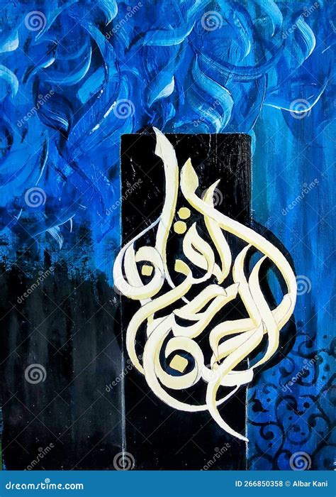 Contemporary Arabic Calligraphy Of Surah Ar Rahman Royalty Free Stock