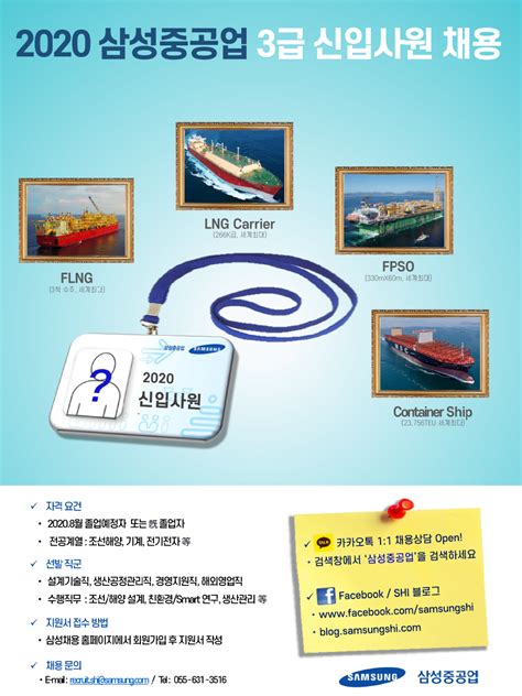 Samsung heavy industries co., ltd. 2020 삼성중공업 3급 신입사원 채용 :: 삼성중공업 블로그
