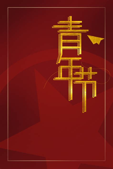 54 Youth Festival Atmospheric Red Background Poster Simplicity May