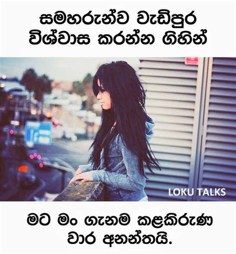 Love Quotes Sinhala Wadan Fb Pages Gamma Wadan Sinhala