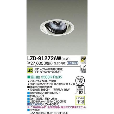 レンズ DAIKO 大光電機 LEDユニバーサルダウンライト LZD 91272AW リコメン堂 通販 PayPayモール カスト
