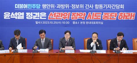 민주당 ‘선관위 해킹 총공세“국회 차원 진상 조사 이뤄져야” 대한경제